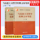 復旦大學 馬克思主義哲學經(jīng)典文本導讀 上下卷 余源培/吳曉明 高等教育出版社 馬克思主義哲學教程馬克思主義哲學經(jīng)典文本入門教材 正版正貨 新華書店