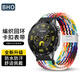 BHO適用華為手表表帶gt6pro/gt5pro/gt4/3/2/watch5/watch4pro/3/2/榮耀Magic2手表尼龍編織回環(huán)表帶
