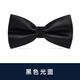 領(lǐng)結(jié)男結(jié)婚英倫韓版黑色正裝禮服領(lǐng)結(jié)男新郎伴郎婚禮男士 黑色光面領(lǐng)結(jié)
