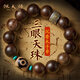 佩大師沉香木手串男女士三眼天珠手鏈佛珠轉(zhuǎn)運(yùn)珠木質(zhì)盤(pán)玩實(shí)用禮物 三眼天珠沉香木手串