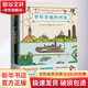 孩子看的世界人文地理啟蒙大書(shū)全5冊 3-6歲幼兒童歷史地理科普百科大全書(shū)