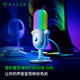 雷蛇（Razer）魔音海妖V3幻彩版 桌面麥克風直播唱歌專用麥克風 RGB 白色