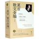 【新華書店官方正版】莫言散文全編(共3冊(cè)) 正版書籍