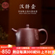 宏中（hongzhong）宜興紫砂壺名家純?nèi)止げ鑹靥籽b 原礦紫泥漢鐸壺 500cc