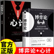 圖解博弈論正版+心計 全2冊彩圖經(jīng)濟學(xué)理論社會(huì )生活中的高級思維生存策略投資理財知識管理學(xué)入門(mén)書(shū)籍