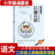 晨誦暮讀語(yǔ)文分級朗讀 小學(xué)閱讀小學(xué)有聲伴讀早讀課朗讀者提升朗讀能力語(yǔ)言表達訓練學(xué)生語(yǔ)文閱讀 二年級上冊