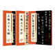 墨點字帖 歷代經典碑帖高清放大對照本王羲之3冊套裝 初學者毛筆入門臨摹書法字帖