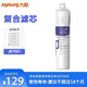 九陽(yáng)（Joyoung） 家用凈水器純水機JR7501/7502/7505濾芯 第一級P+復合濾芯（400G）