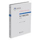 量子場(chǎng)論導(dǎo)論（第二版）中外物理學(xué)精品書系