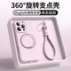 岡科[親膚真液態(tài)]適用iphone16promax手機(jī)殼新款磁吸支架硅膠蘋果15全包防摔14plus女12高級(jí)男13帶掛繩 粉白色+掛繩 iPhone16ProMax