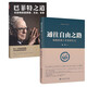 通往自由之路格隆 疫情三年投研札記 上海財經(jīng)大學(xué)出版社 正版：新增巴菲特之道