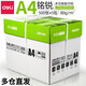 得力（deli）A4紙打印紙復(fù)印紙 整箱加厚雙面打印紙 高性價比 a4純木漿復(fù)印紙 【日?？睢裤戜J80g整箱5包2500張