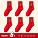 恒源祥本命年馬年紅色襪子男女100%純棉中老年人春秋薄款結婚全棉中筒襪 混色 6雙 女襪