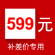 MDIY主機(jī)配件升級包 定制升級差價多少拍多少 599升級包