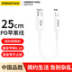 品勝數(shù)據(jù)線短線PD充電線適用于蘋果 iPhone16promax 15 14 13 12 11promax超短款 0.25m【C-L接口】蘋果8-14