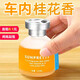 塔羅【首瓶0.01元】車(chē)載香水香薰擺件車(chē)內(nèi)汽車(chē)裝飾品車(chē)用除異味香水座 桂花香水【1瓶】