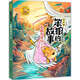笨狼的故事注音版系列全套6冊自選 財富貓 在鸛鳥(niǎo)家住三天 什么是比薩 尋找貓小花 糟糕的發(fā)明 笨狼一家去旅行 湯素蘭動(dòng)小說(shuō)童話(huà)故事書(shū)籍 在鸛鳥(niǎo)家住三天