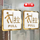 壹居長(zhǎng)寧亞克力推拉門貼標(biāo)識(shí)溫馨提示鏤空玻璃門貼移標(biāo)志 拉一對(duì) 8*8cm