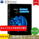物理化學(xué)（11版） Peter Atkins，Julio d 彼得 阿特金斯 十一版高等教育出版社