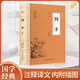 列子 原文原著(zhù)正版 國學(xué)經(jīng)典文學(xué)名著(zhù)完整版插圖版 全譯注釋原文今譯 先秦諸子百家入門(mén)白話(huà)全譯全集