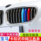 逢君適用于寶馬中網(wǎng)三色條新5系外飾改裝卡扣前臉格柵運(yùn)動(dòng)裝飾條 14-17款5系