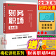 財務(wù)職場(chǎng)54招 梅松講稅系列財務(wù)人職場(chǎng)學(xué)習手冊企業(yè)財務(wù)總監會(huì )計職業(yè)規劃財務(wù)職場(chǎng)成長(cháng)世界500強財務(wù)總監成長(cháng)筆記視頻課書(shū)籍