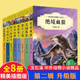 中外動物小說精品升級版第二輯：絕境血狼+獵犬之魂+牧羊狗將軍+荒園狐影+霞谷山鷹+單臂猿的末日+丹頂鶴悲歌+鬼臉獒王（套裝共8冊）(中國環(huán)境標(biāo)志產(chǎn)品 綠色印刷) [11-14歲]課外閱讀書