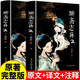 【上下冊(cè)2本】聊齋志異原著正版 蒲松齡全集全本全注全譯白話文文白對(duì)照帶翻譯古典名著羅剎海市選青少版初中版小學(xué)生九年級(jí)上冊(cè)