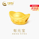 中國黃金（CHINA GOLD）有房有車黃金轉(zhuǎn)運珠男女足金DIY配件七夕情人節(jié)禮物送女朋友老婆 足金元寶轉(zhuǎn)運珠約0.2g【單轉(zhuǎn)運珠】【紀念品】