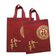斌敘 加厚無(wú)紡布禮品袋紅色喜慶環(huán)保手提袋子福字煙酒送禮包裝袋5個(gè)裝 加厚酒紅色福 5個(gè)裝小號#寬28*高36*側10