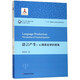 語(yǔ)言產(chǎn)生--心理語(yǔ)言學(xué)的視角/當代中國心理科學(xué)文庫