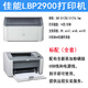 佳能LBP2900+黑白激光家用商務(wù)辦公A4紙資料不干膠硫酸紙打印機(jī) 佳能2900標(biāo)配 辦公商務(wù) 標(biāo)配