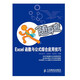 隨身查——Excel函數(shù)與公式綜合應(yīng)用技巧（異步圖書出品）