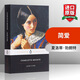 Jane Eyre 英文原版 簡(jiǎn)愛(ài) 英國(guó)女作家夏洛蒂 勃朗特代表作 一部帶有自傳色彩的長(zhǎng)篇小說(shuō) 經(jīng)典名著 英文版 進(jìn)口英語(yǔ)原版書(shū)籍