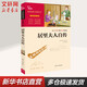 新華書(shū)店 正版現貨 居里夫人自傳 彩插勵志版 中小學(xué)生讀物課外閱讀書(shū)籍