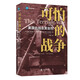 可怕的戰(zhàn)爭——美國內(nèi)戰(zhàn)及其創(chuàng)傷（第三版）
