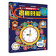 揭秘時(shí)間 科普翻翻書 4-10歲 揭秘系列 幫家長(zhǎng)給孩子講懂時(shí)間 中旅童書