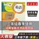 課本三年級下冊英語(yǔ)書(shū)人教版新起點(diǎn)三年級英語(yǔ)下冊課本教材 人民教育出版社小學(xué)一年級起點(diǎn)