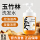 玉竹林【玉竹林洗發(fā)水】生姜滋養(yǎng)鈺竹林玉竺林控油蓬松玉竹淋 廠家 洗發(fā)水*1瓶（建議買(mǎi)多瓶更劃算）