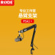 RODE 罗德PSA1+专业悬臂支架电容麦克风大振膜话筒桌面万向悬挂式直播博客录音广播支撑架 PSA1+悬臂支架