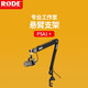 RODE 羅德PSA1+專(zhuān)業(yè)懸臂支架電容麥克風(fēng)大振膜話筒桌面萬(wàn)向懸掛式直播博客錄音廣播支撐架 PSA1+懸臂支架