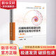 掃描電鏡和能譜儀的原理與實(shí)用分析技術(shù) 第2版 圖書