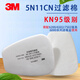 3M 5N11防塵過(guò)濾棉501蓋子6200罩可用 6502 7502 6800面具口罩 5N11過(guò)濾棉2片(環(huán)保袋發(fā)貨)