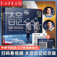 太空日記(景海鵬陳冬太空全紀(jì)實(shí)紀(jì)念版)(精)【贈(zèng)航天員入門(mén)考題解密卡】掃碼觀看太空視頻  小學(xué)生9-12大百科科普書(shū) 太空全紀(jì)實(shí)人物傳記太空直播課青少年科普知識(shí)百科全書(shū)中小學(xué)生讀物
