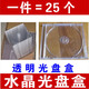 KDA 加厚水晶光盤(pán)盒子 CD玻璃透明盒 DVD光碟收納盒 光盤(pán)包裝盒  單/雙 正方形 08 水晶光盤(pán)盒 單 碟 【  25 個(gè) 】