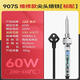 GJ黃花(高潔) 907S調(diào)溫電烙60W恒溫烙鐵480度工業(yè)級烙鐵內(nèi)熱式烙鐵 450℃標(biāo)配尖頭版（八倉發(fā)貨）