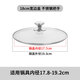 金鑰匙G型玻璃蓋不銹鋼包邊奶鍋湯鍋蓋透明煎鍋炒鍋蓋 18cm（鋼珠款+帶螺絲刀）