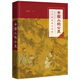 中國人的心靈——三千年理智與情感(平裝本)