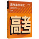 百詞斬高考高分詞匯