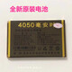 適用摩樂(lè )A8詠春手機電池A8彩虹全電板摩果4050毫安YCD亞創(chuàng  )達Y08